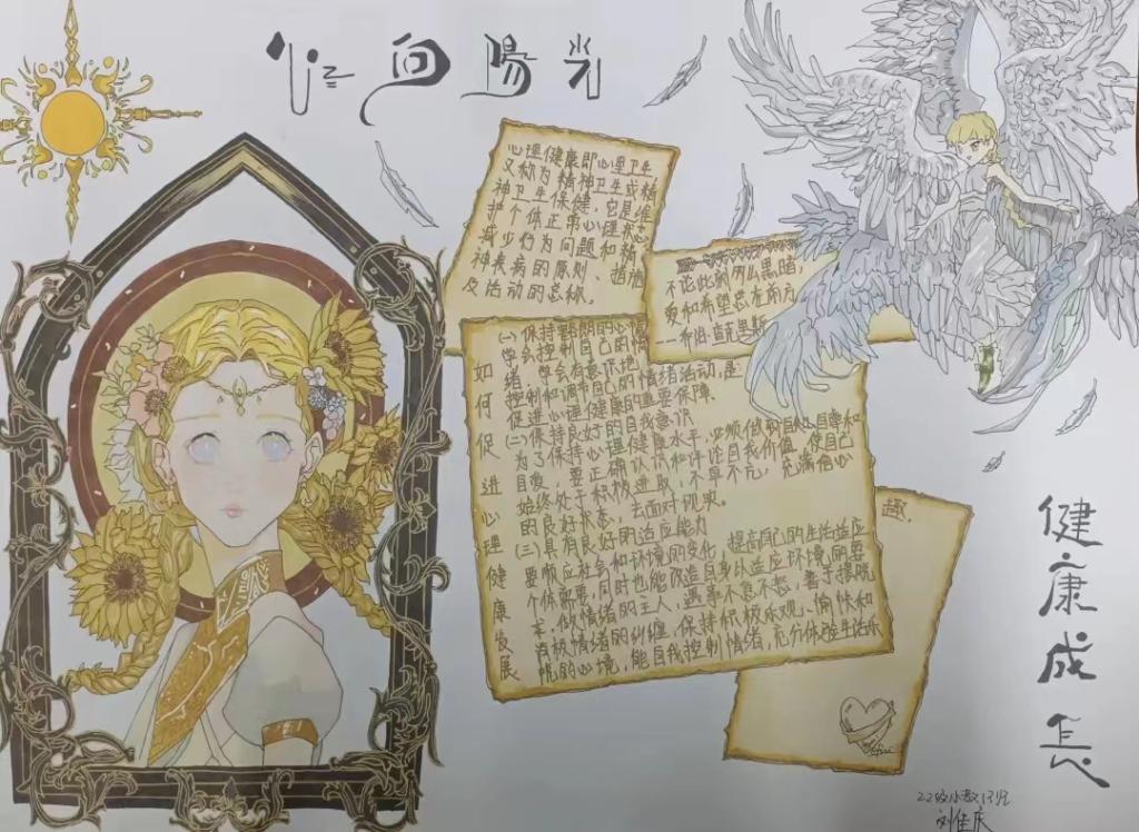 三等奖《心向阳光 健康成长》小教1班 刘佳庆