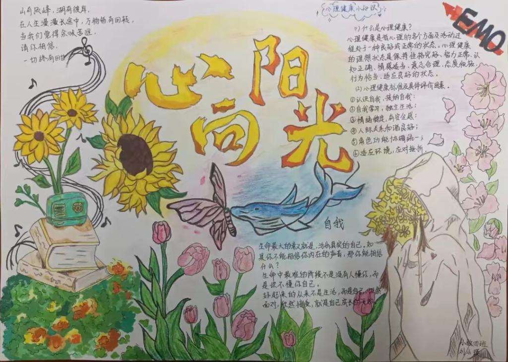 三等奖《心向阳光》小教4班 刘小瑛